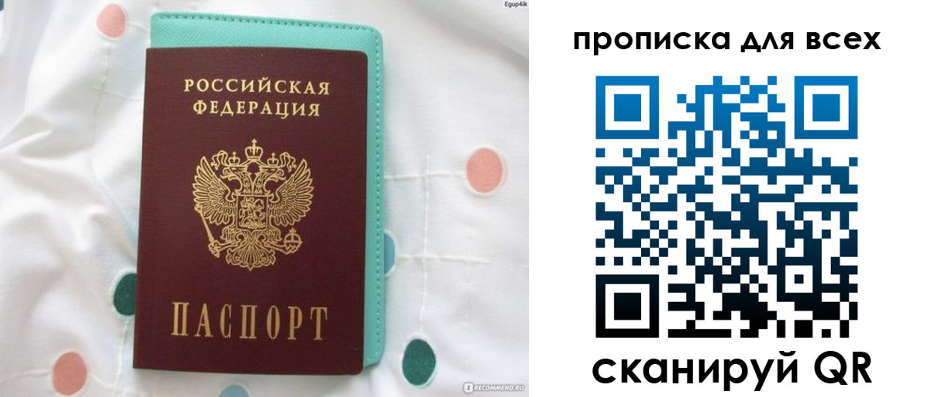 прописка гарантия в Рыбинске