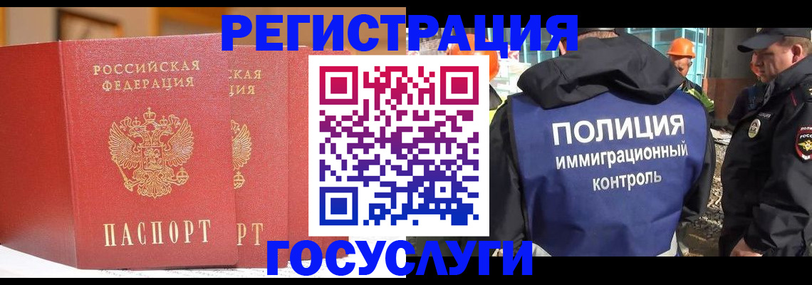 прописка иностранных граждан в Рыбинске